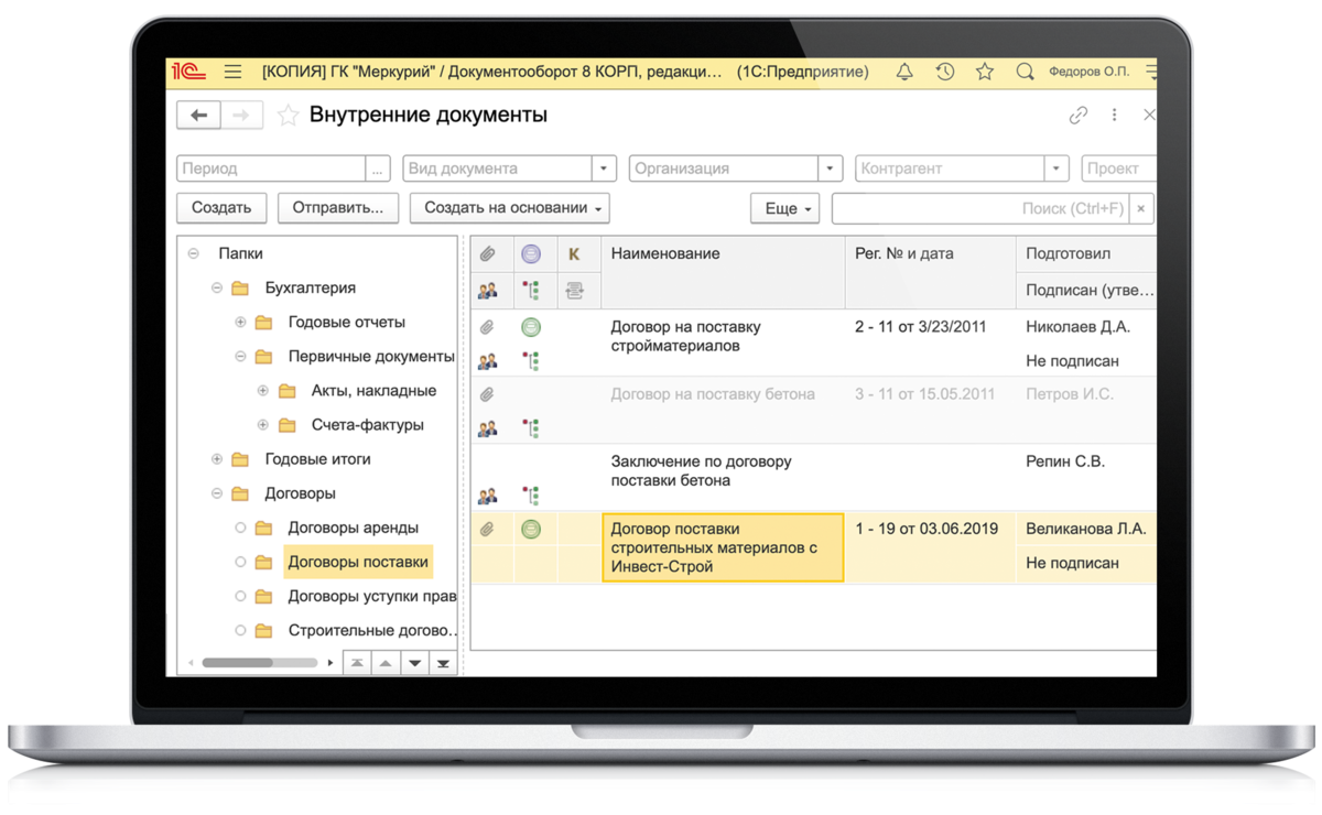 Работа в 1 с документооборот. 1с:документооборот системы электронного документооборота. 1с документооборот внутренние документы. 1с документооборот проекты. Программа 1с документооборот.